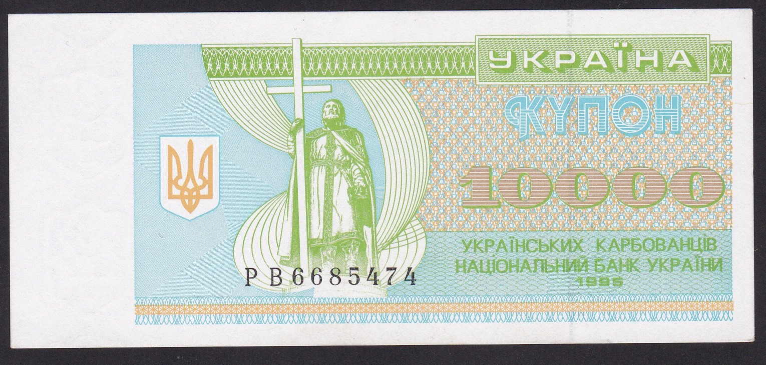 Ukraina . 1995. 10000 Karbovanciv. kv 0