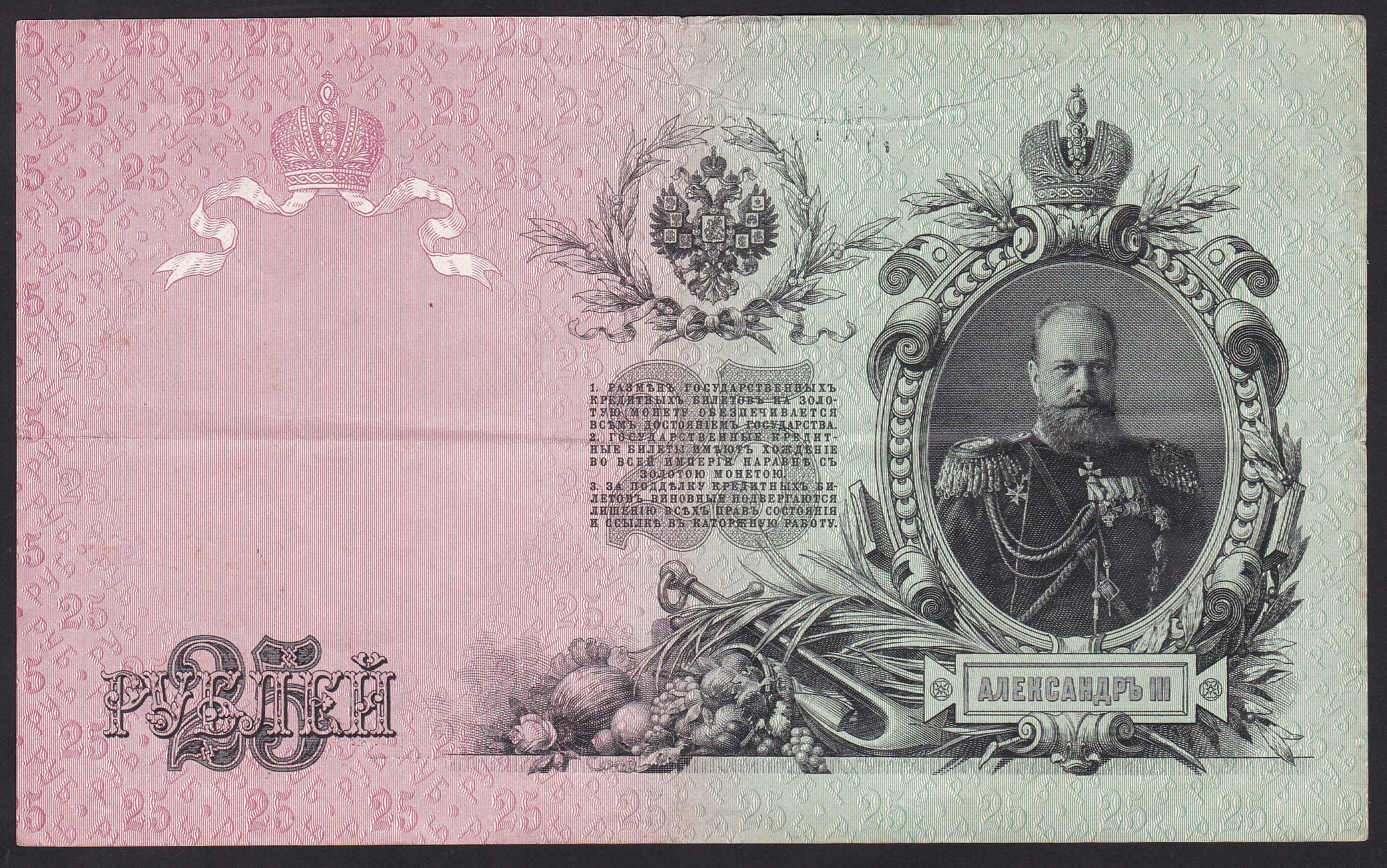 Russland . 1909. 25 Rubler