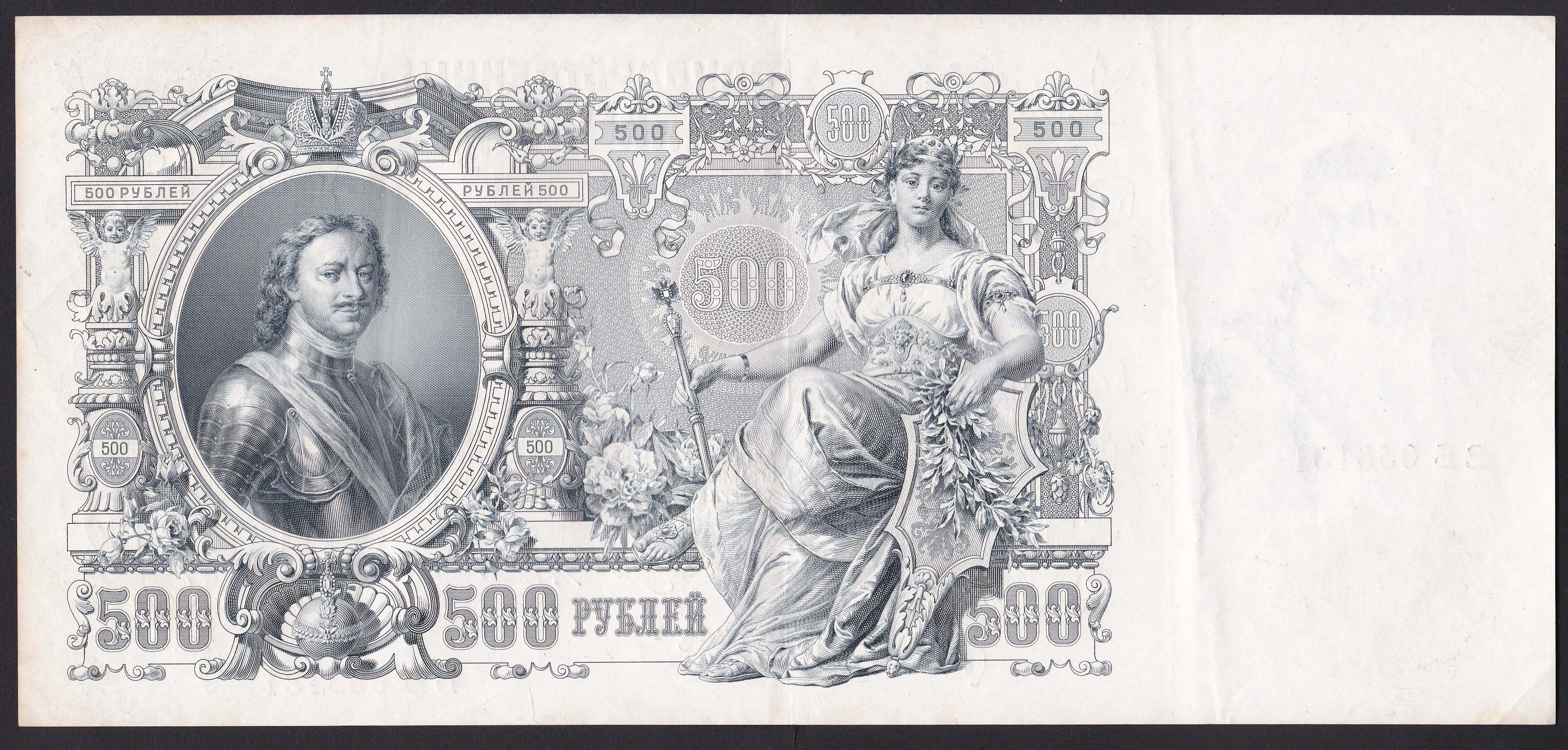 Russland. 1912 . 500 Rubler