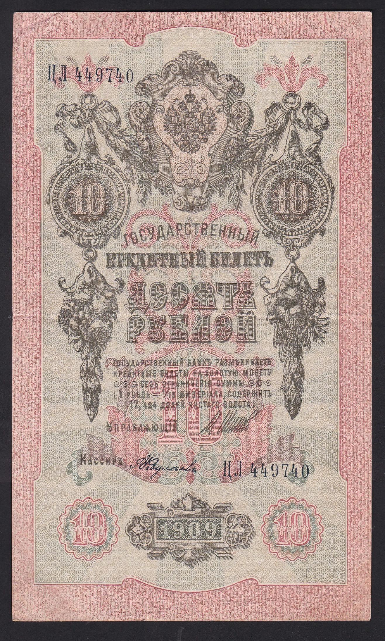 Russland . 1909 . 10 Rubler