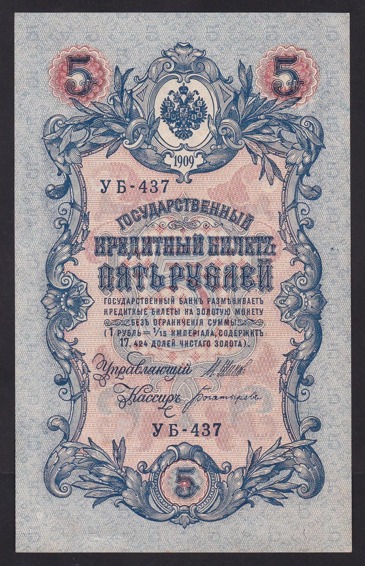 Russland . 1909. 5 Rubler