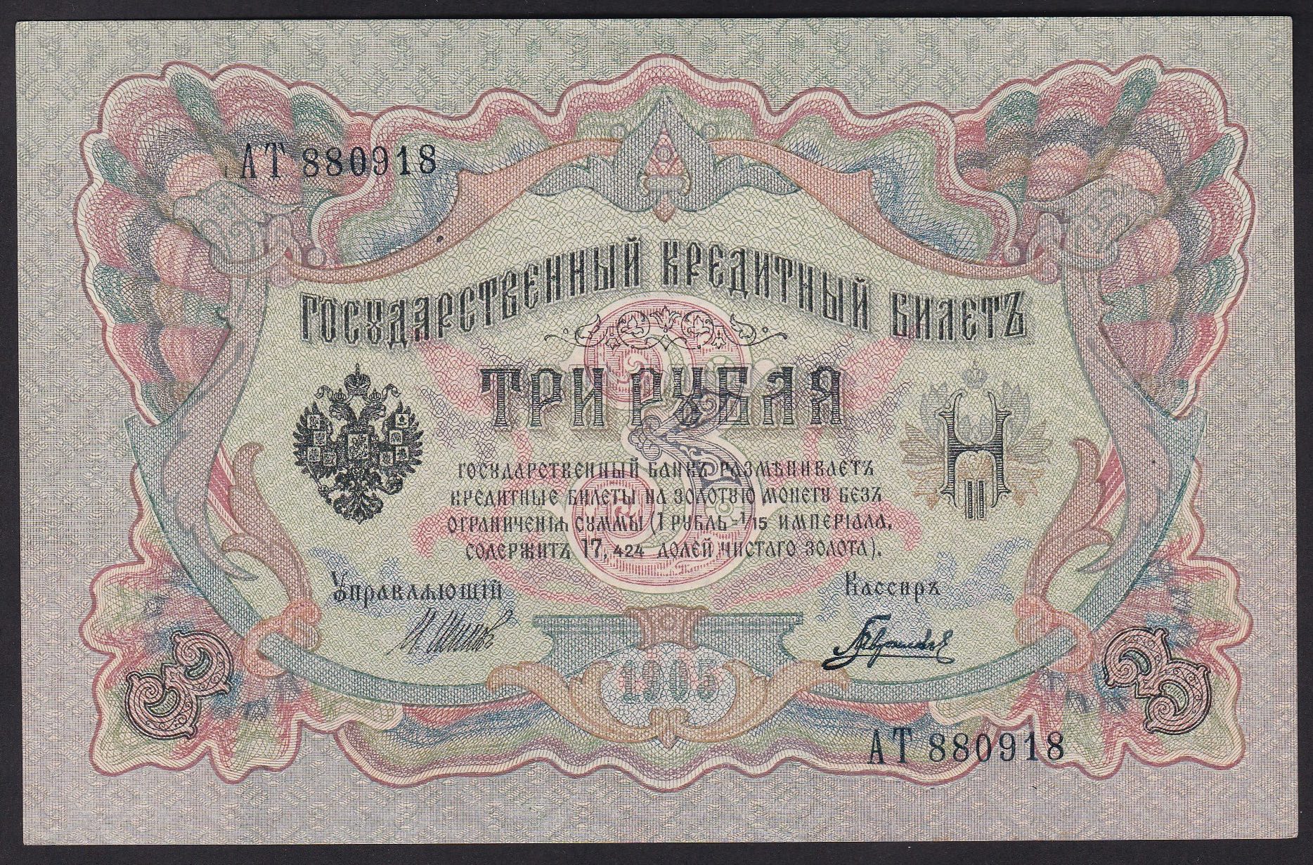 Russland . 1905 . 3 Rubler