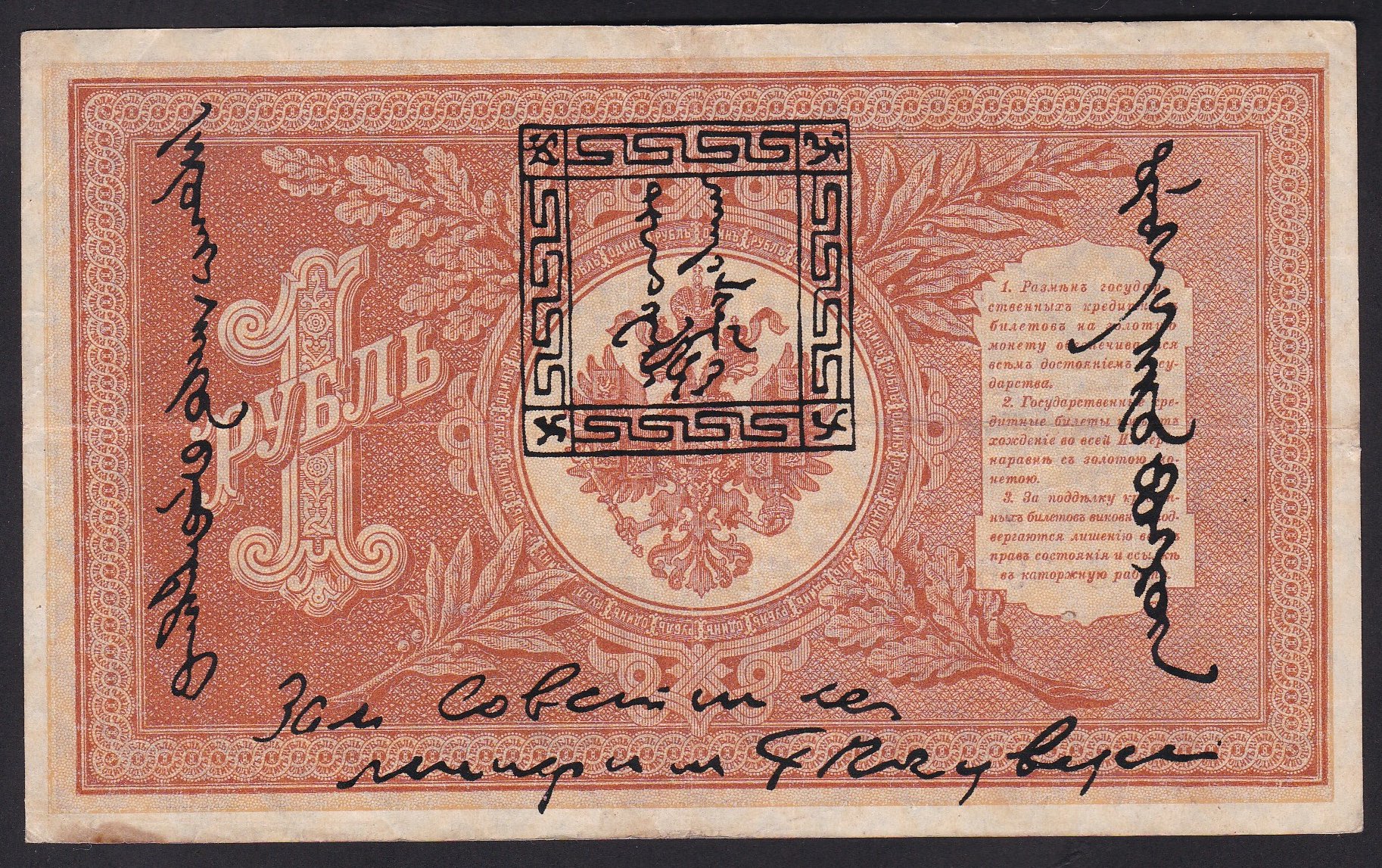 Russland . Tannu Tuva. ND-1924.  1 LAN