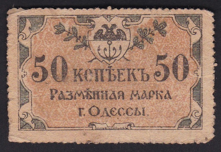 Ukraina. Odessa. ND-1917 . 50 Kopek