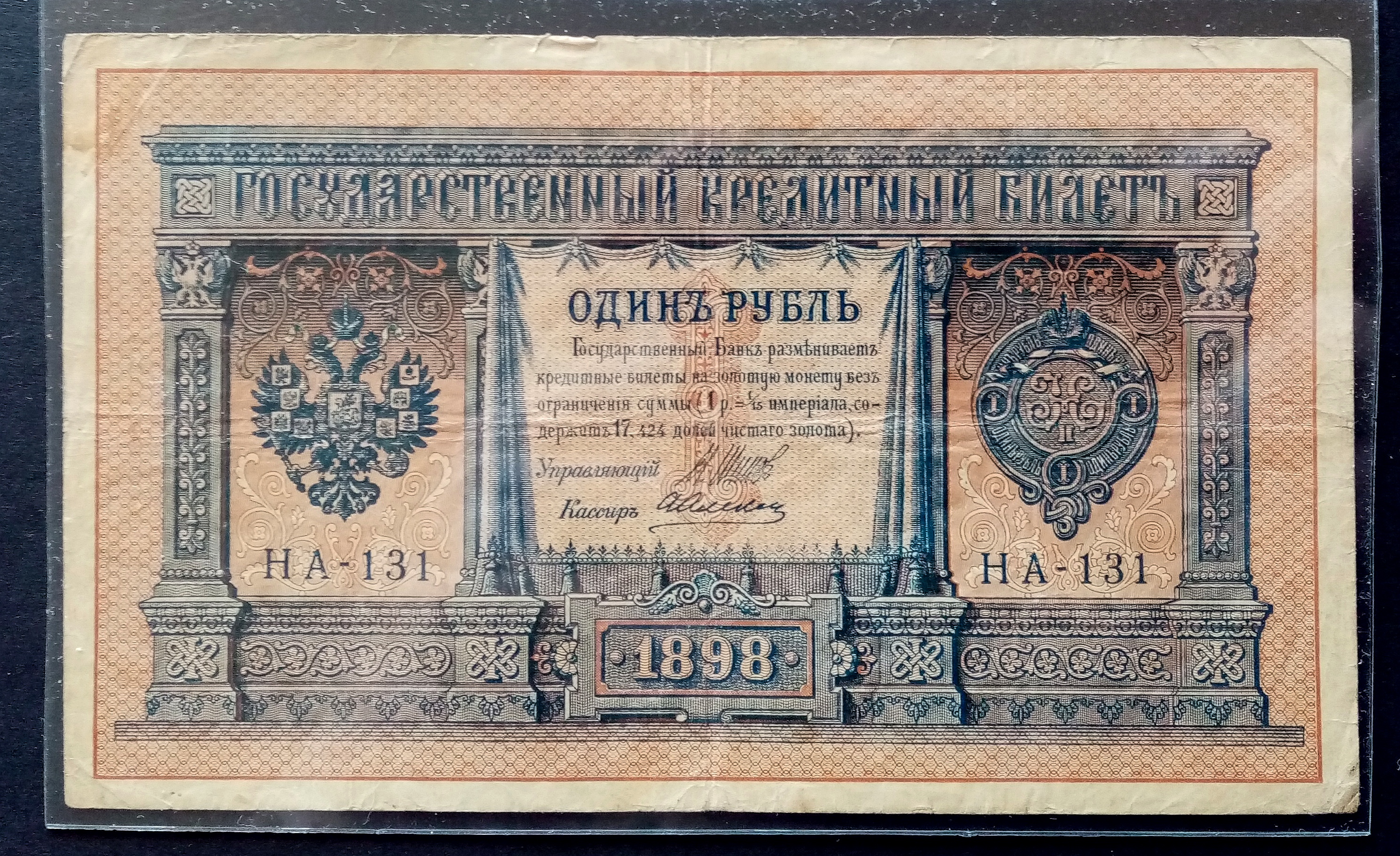 Rusland - 1 Rubel 1898.