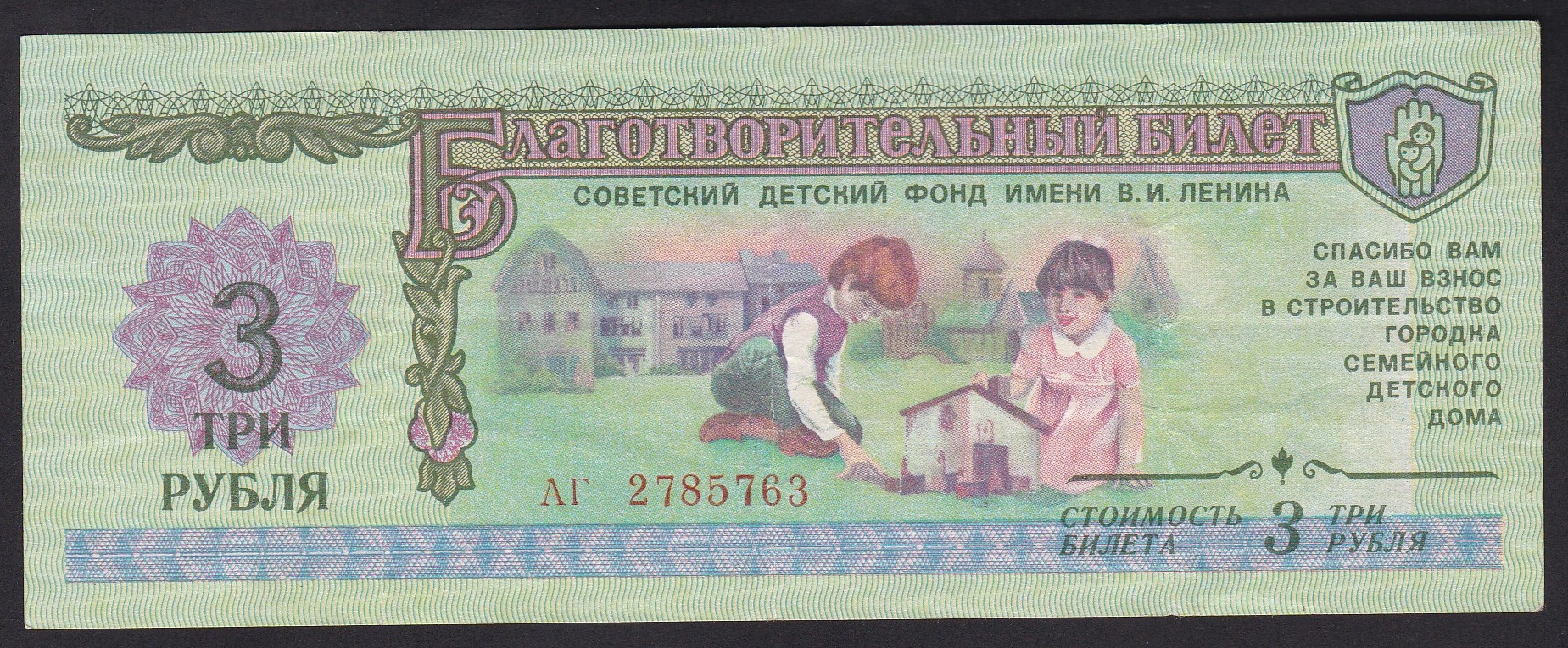 USSR . 1988 . 3 Rubler
