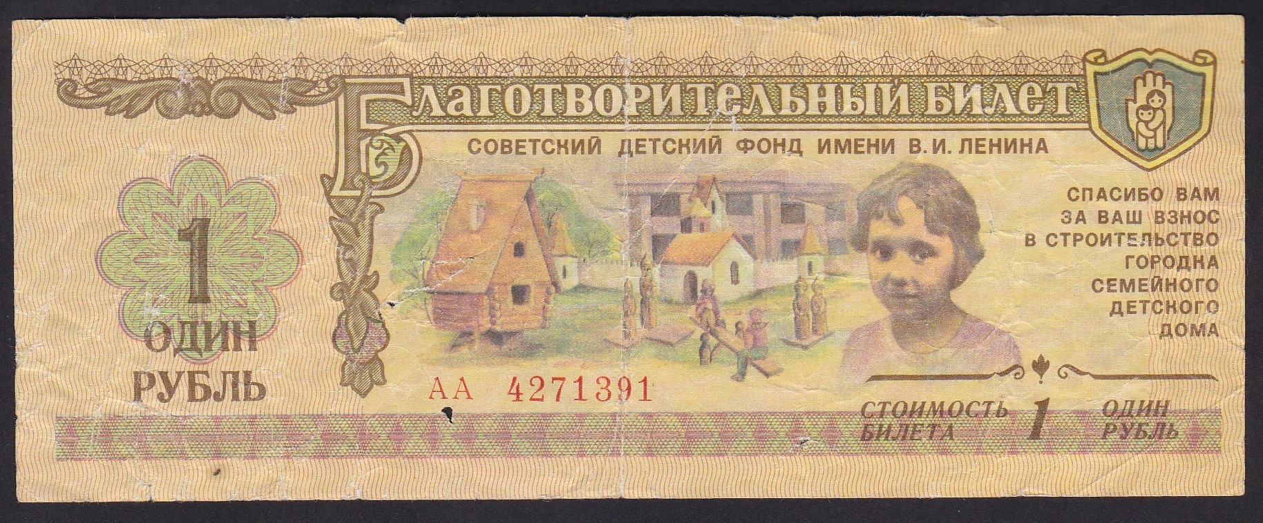 USSR . 1988. 1 Rubel