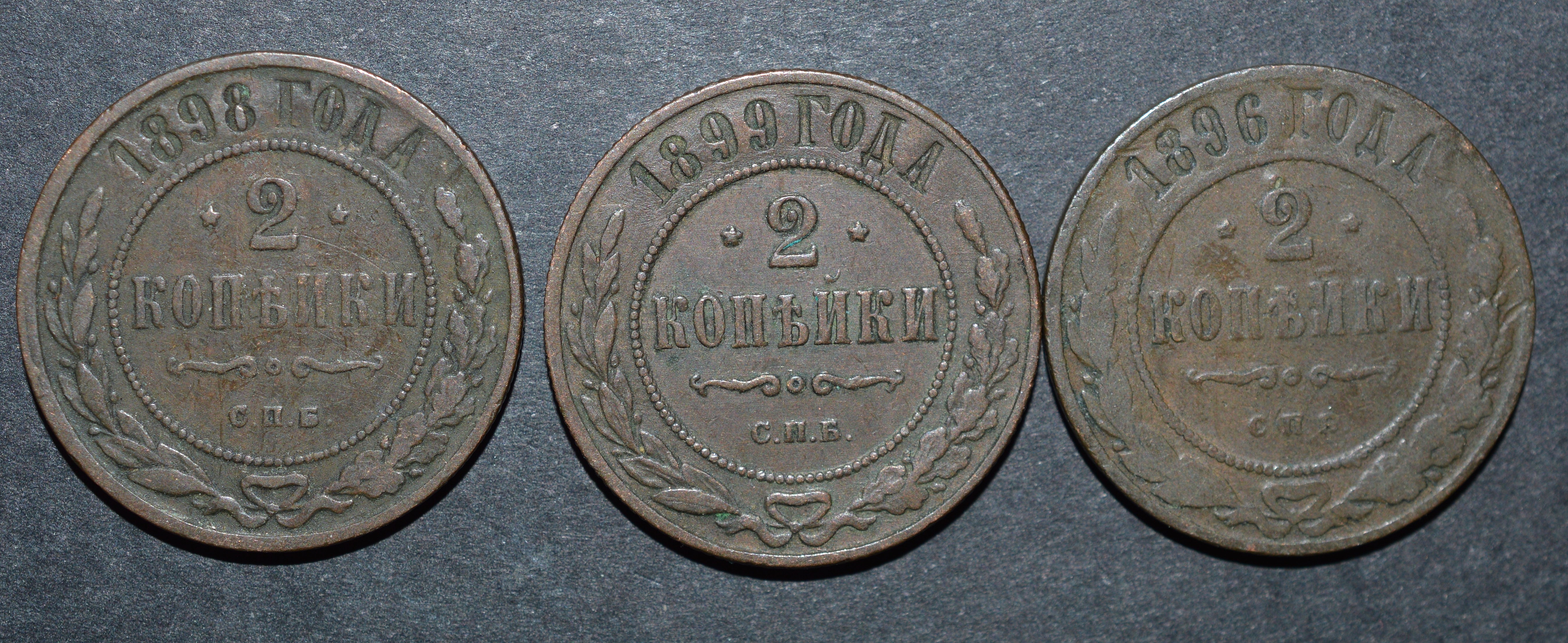 NorCollect:  Russland 3 x 2 Kopeks 1896-99