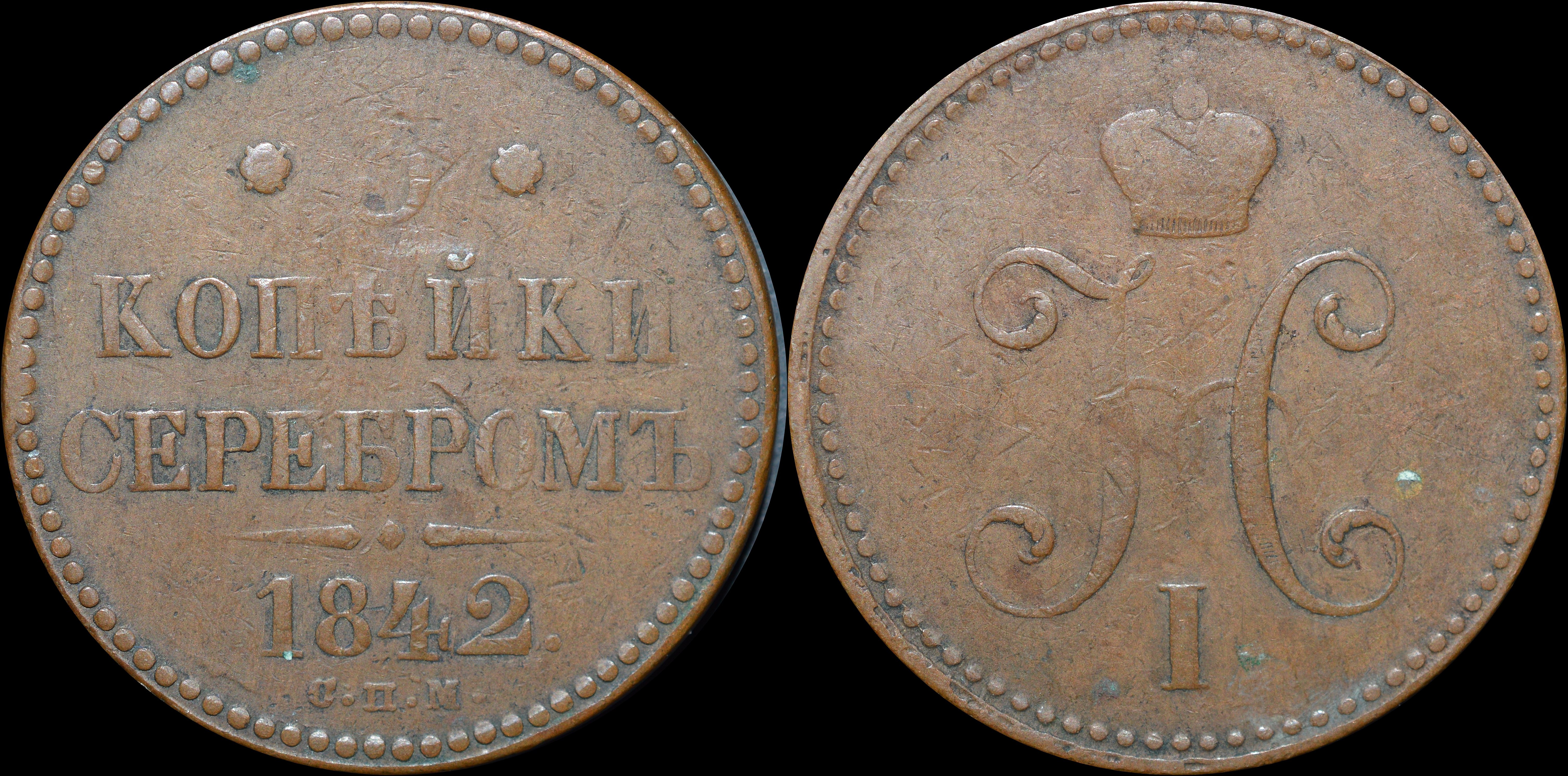 NorCollect:  Russland 5 Kopeks 1842