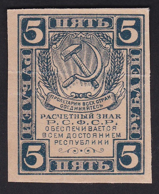 Russland . RSFSR . ND-1921 . 5 Rubler