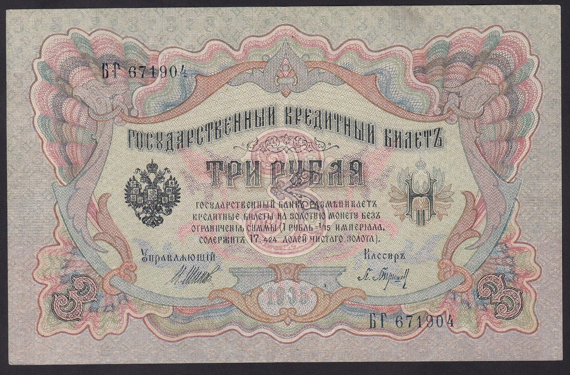Russland . 1905 . 3 Rubler