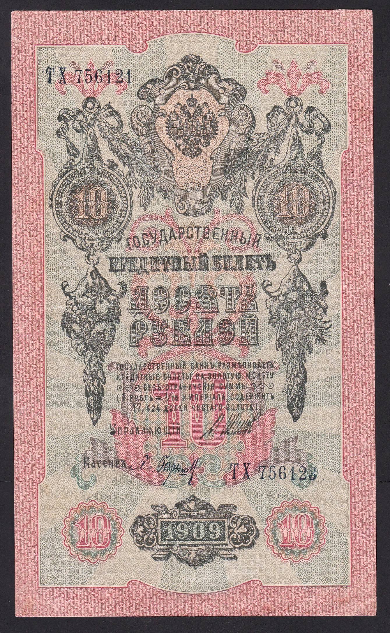 Russland . 1909 . 10 Rubler