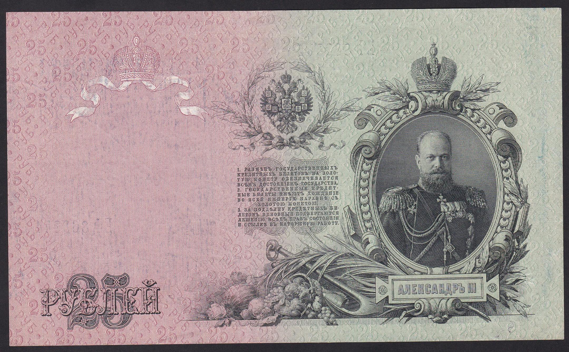 Russland . 1909 . 25 Rubler
