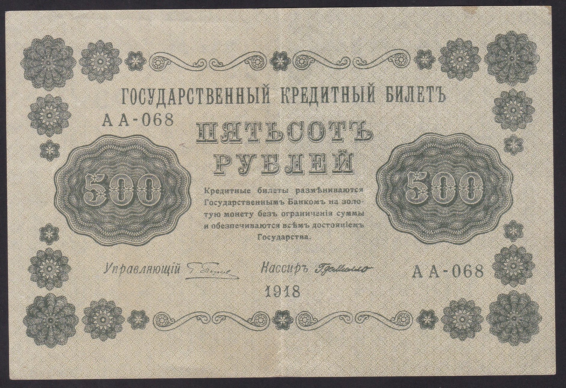Russland . 1918 . 500 Rubler