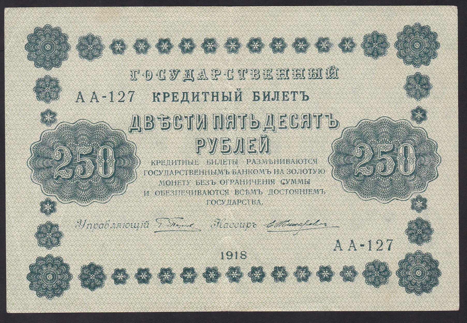 Russland . 1918 . 250 Rubler