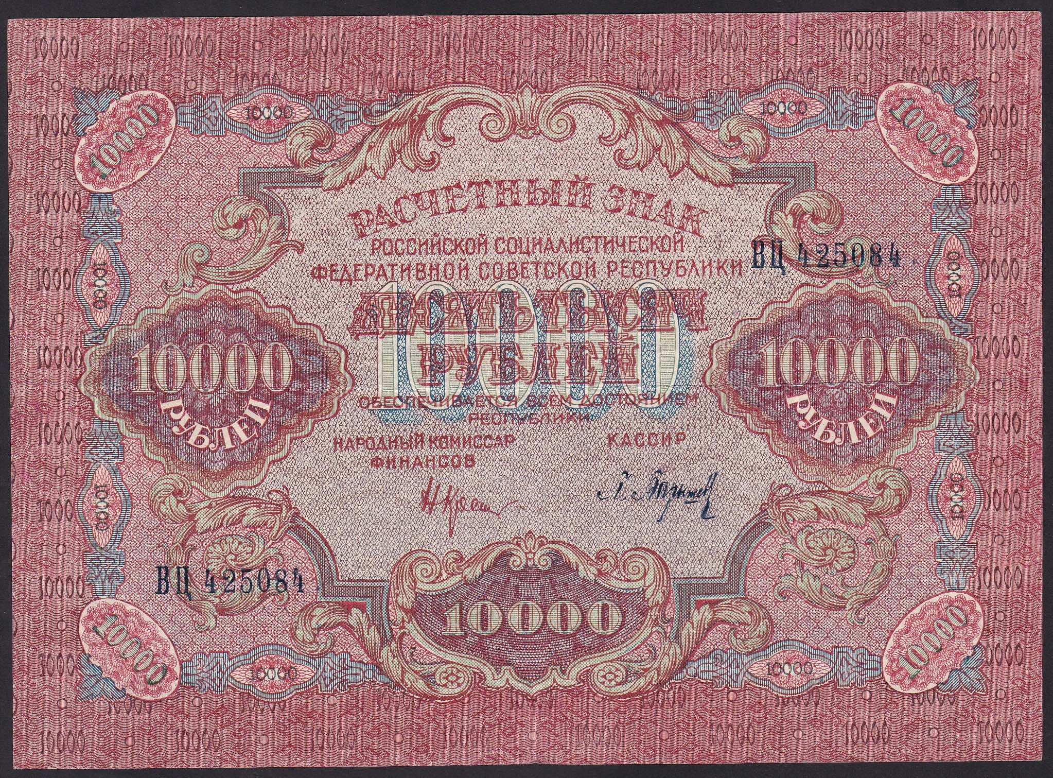 Russland . RSFSR . 1919 . 10.000 Rubler