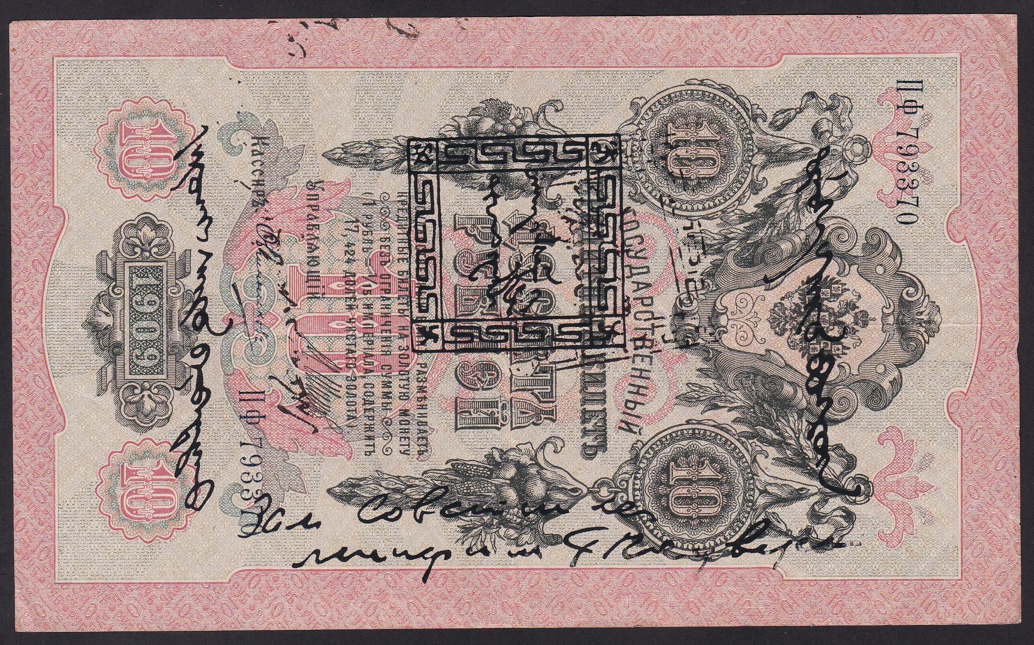 Russland . Tannu Tuva . ND-1924 .  10 LAN