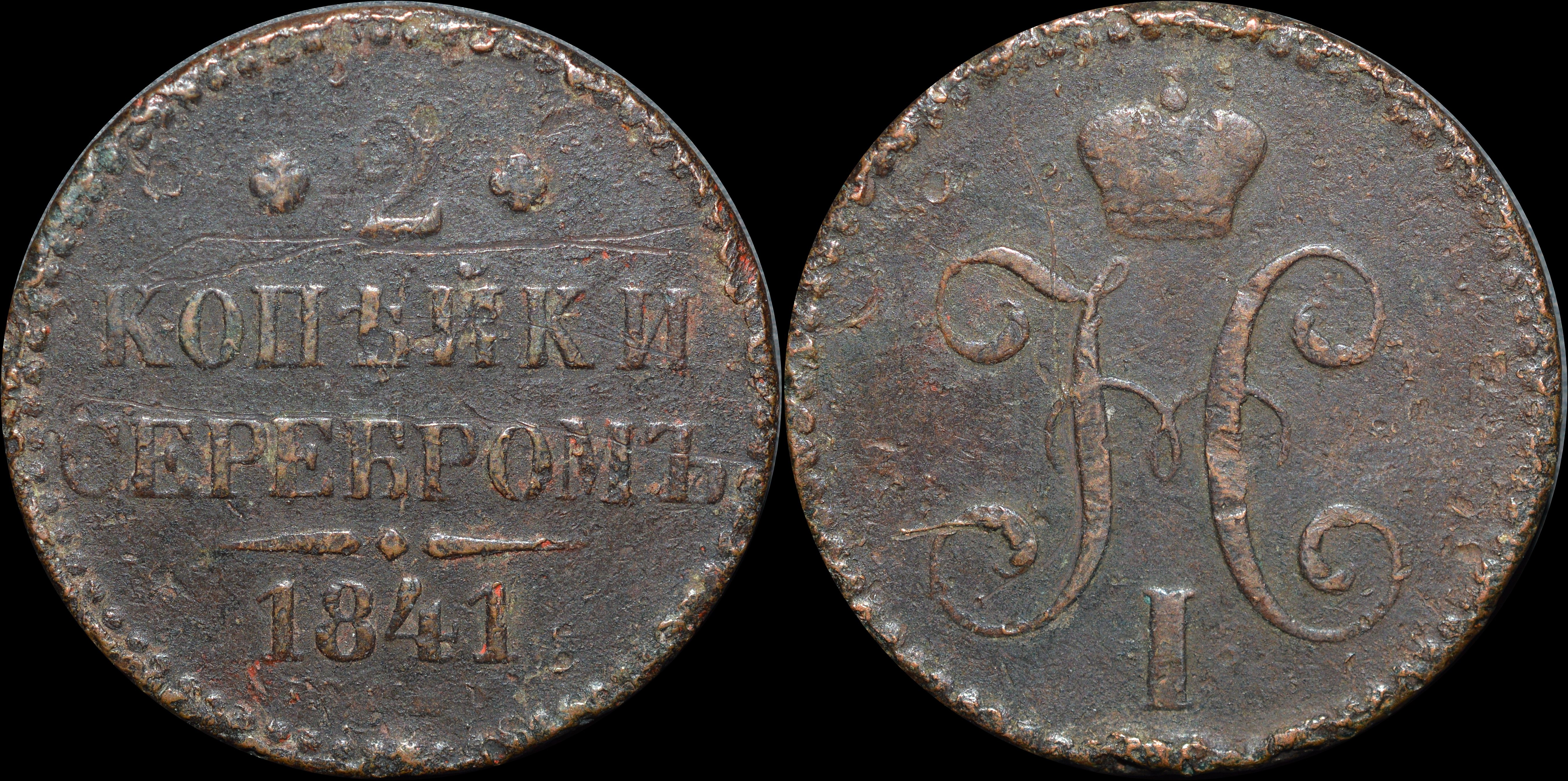 NorCollect:  Russland 2 Kopeks 1841