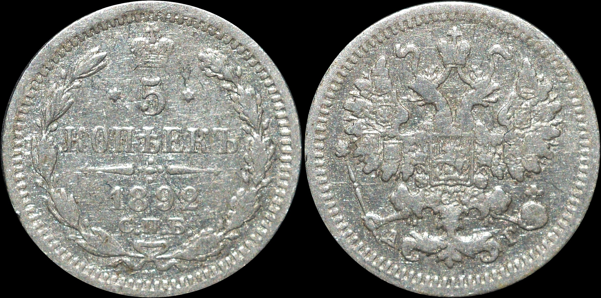 NorCollect:  Russland 5 Kopeks 1892  Sølv