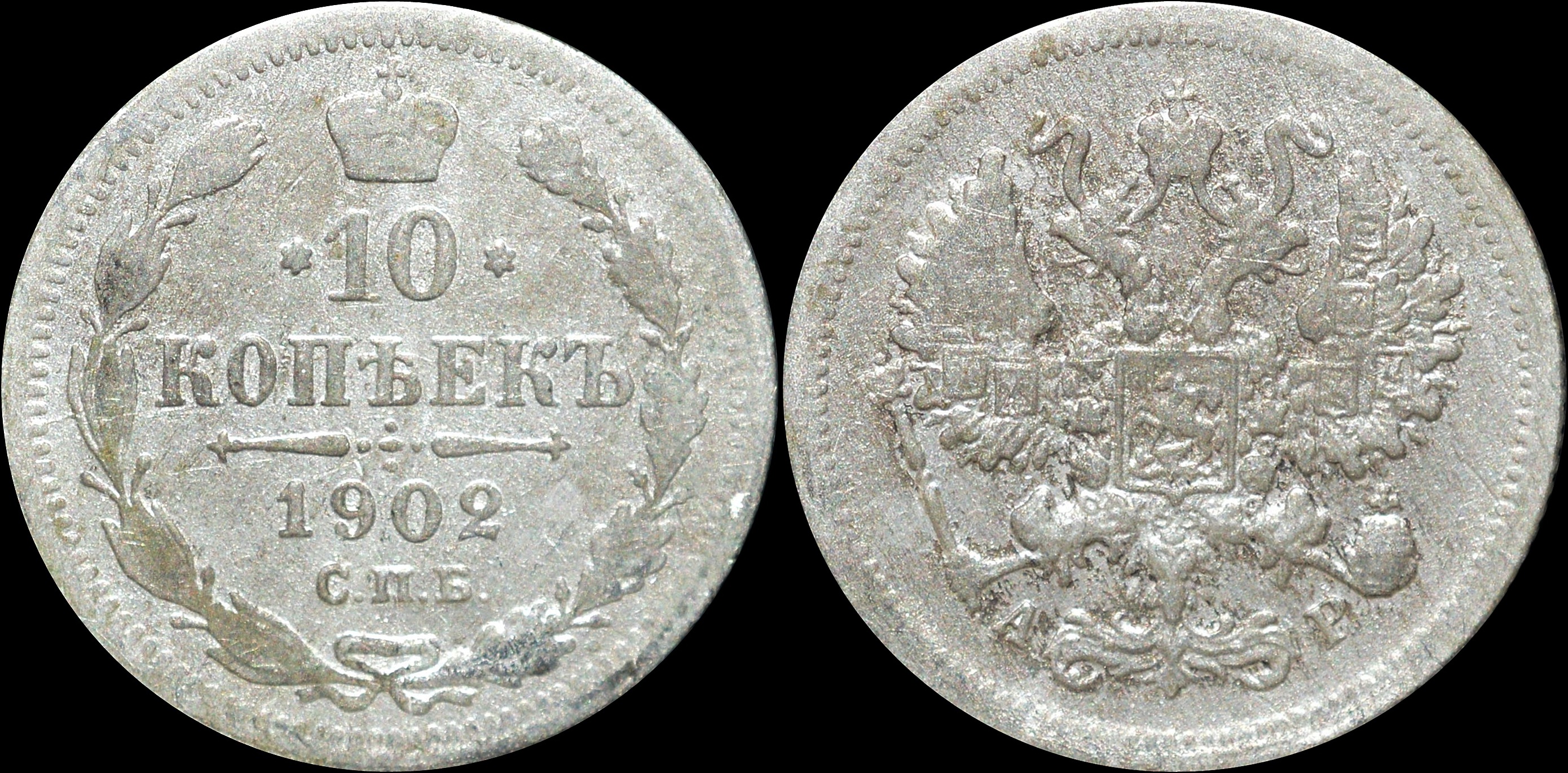 NorCollect:  Russland 10 Kopeks 1902  Sølv